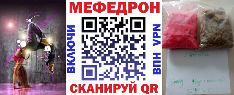 МЯУ-МЯУ кристаллы  купить   Белокуриха 